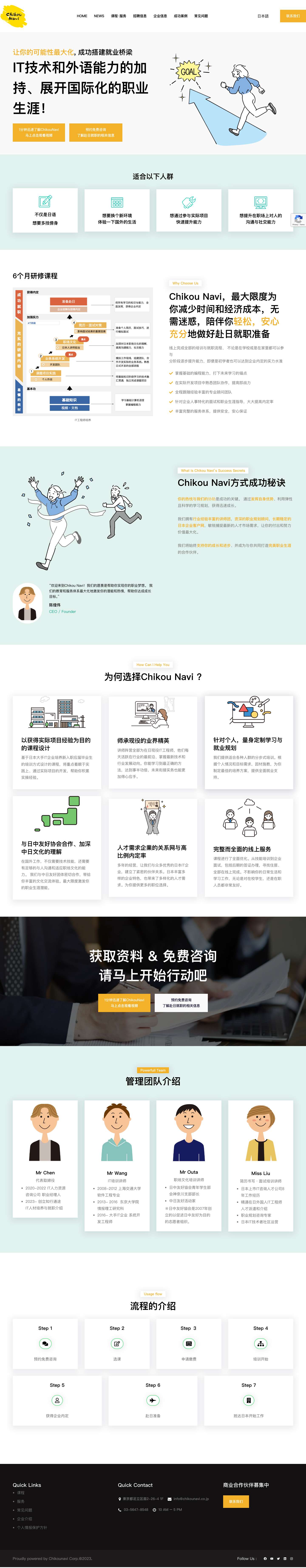 株式会社チコウナビ - Full Screenshot