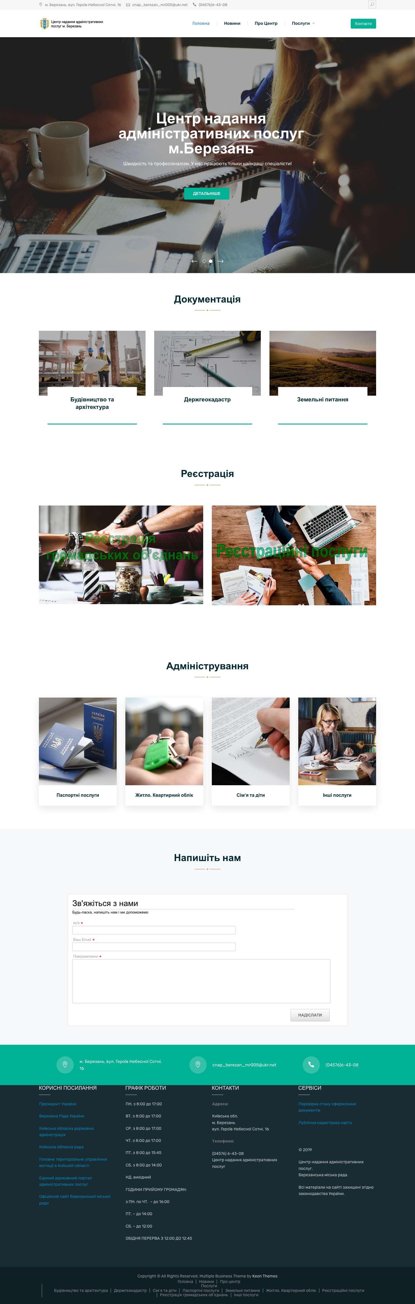 Центр надання адміністративних послуг м. Березань - ЦНАП - Full Screenshot