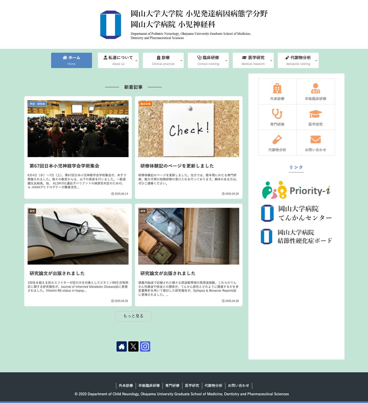 岡山大学大学院 小児発達病因病態学 - Full Screenshot