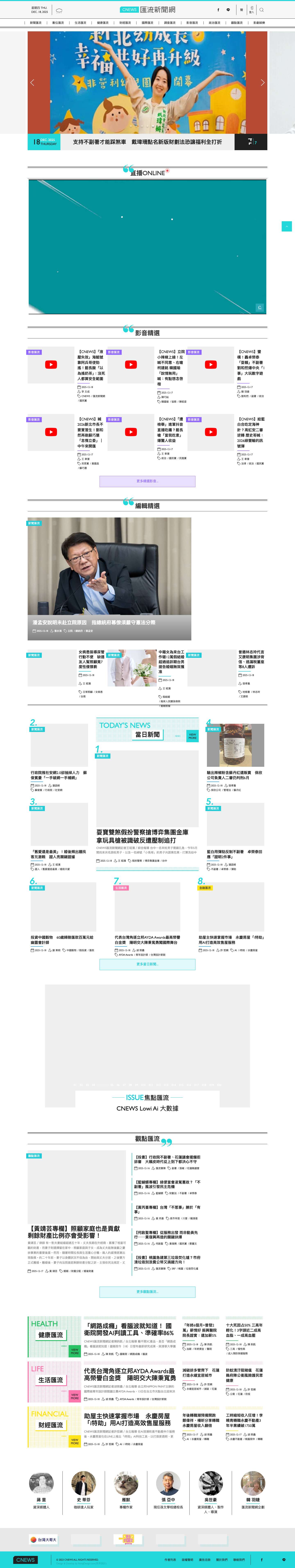 匯流新聞網 - Full Screenshot