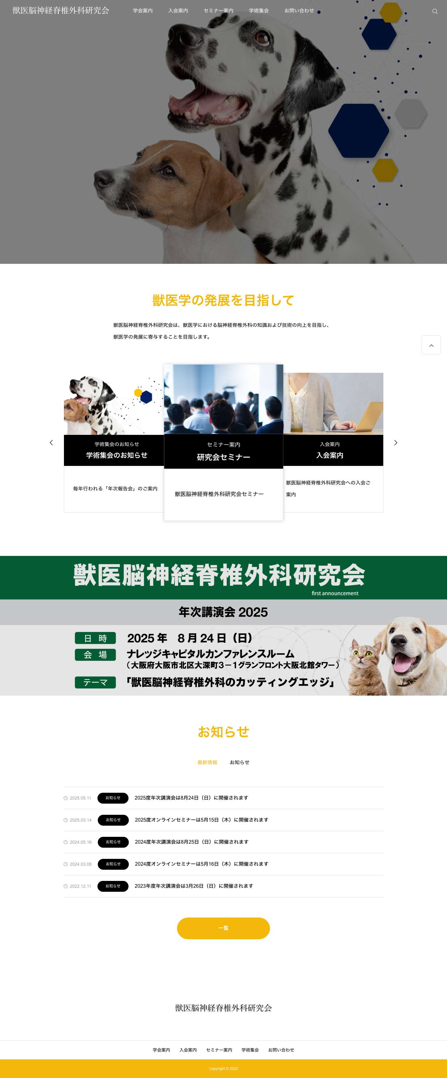 獣医脳神経脊椎外科研究会 - Full Screenshot