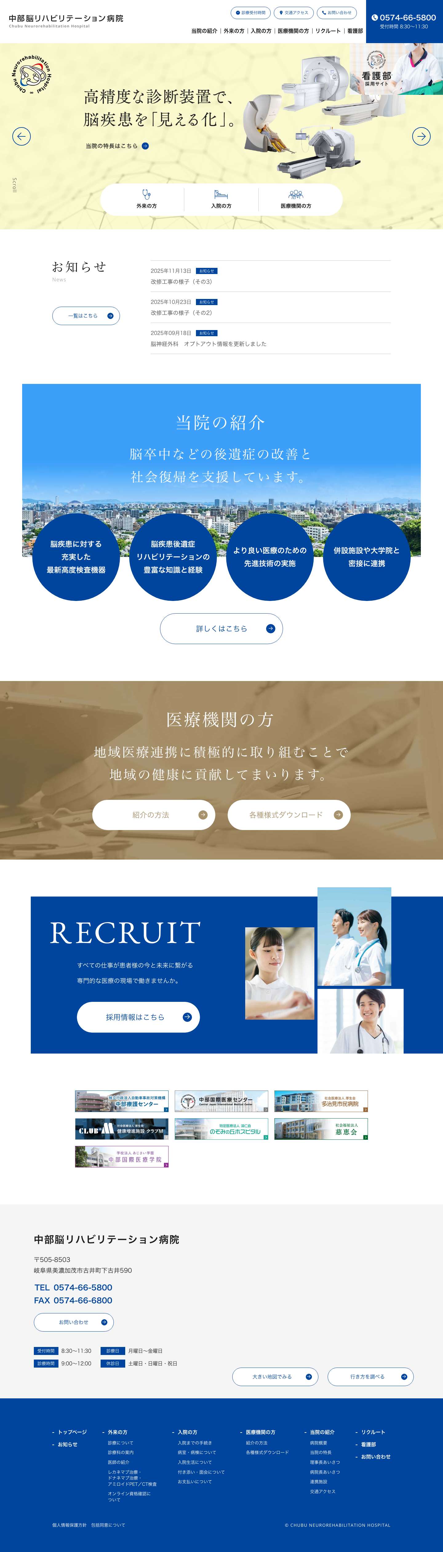 中部脳リハビリテーション病院｜脳卒中・脳損傷等の後遺症リハビリ - Full Screenshot