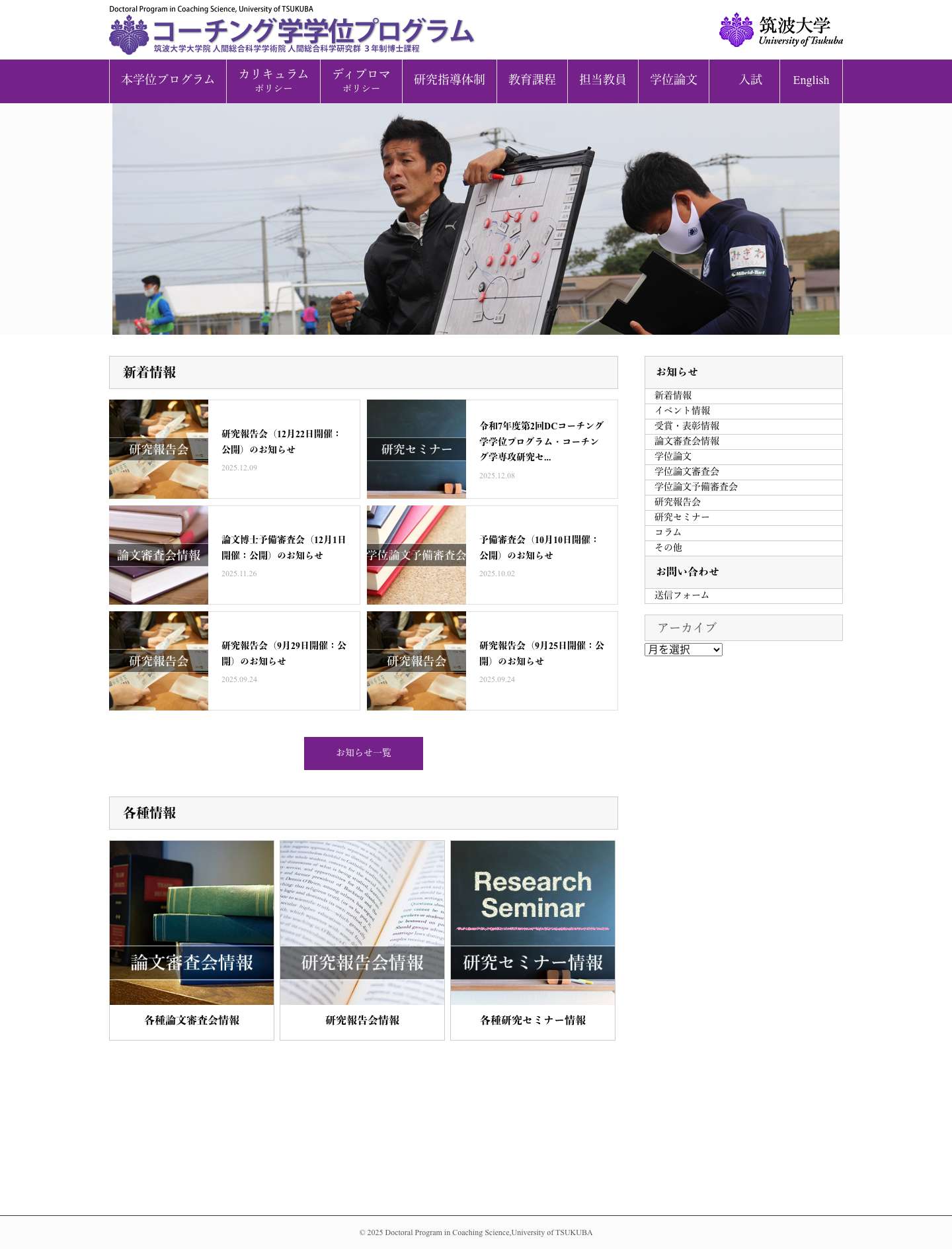 コーチング学学位プログラム 筑波大学大学院 人間総合科学学術院 人間総合科学研究群 ３年制博士課程 - Full Screenshot