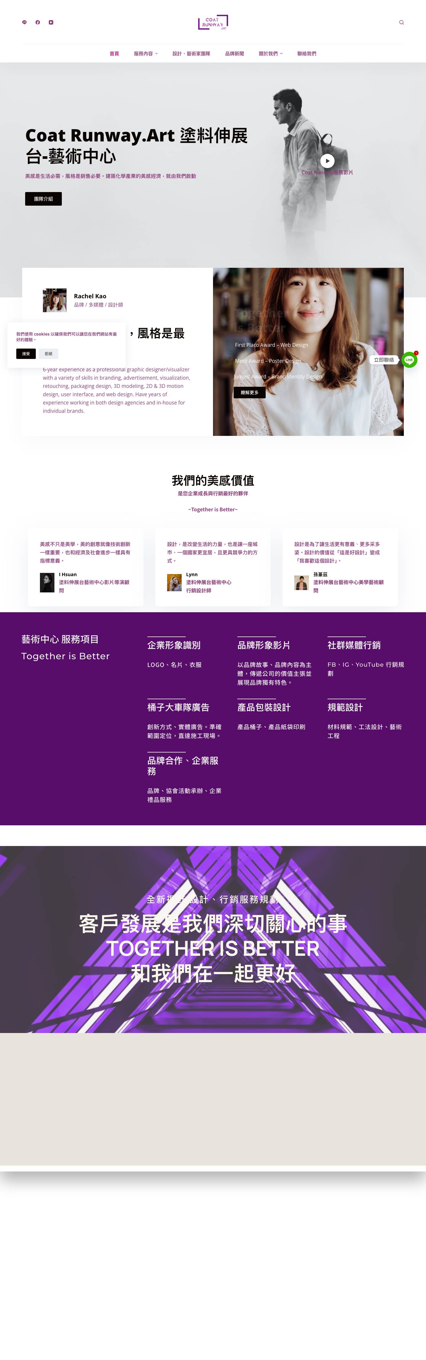 Home - 塗料伸展台-藝術中心 - Full Screenshot