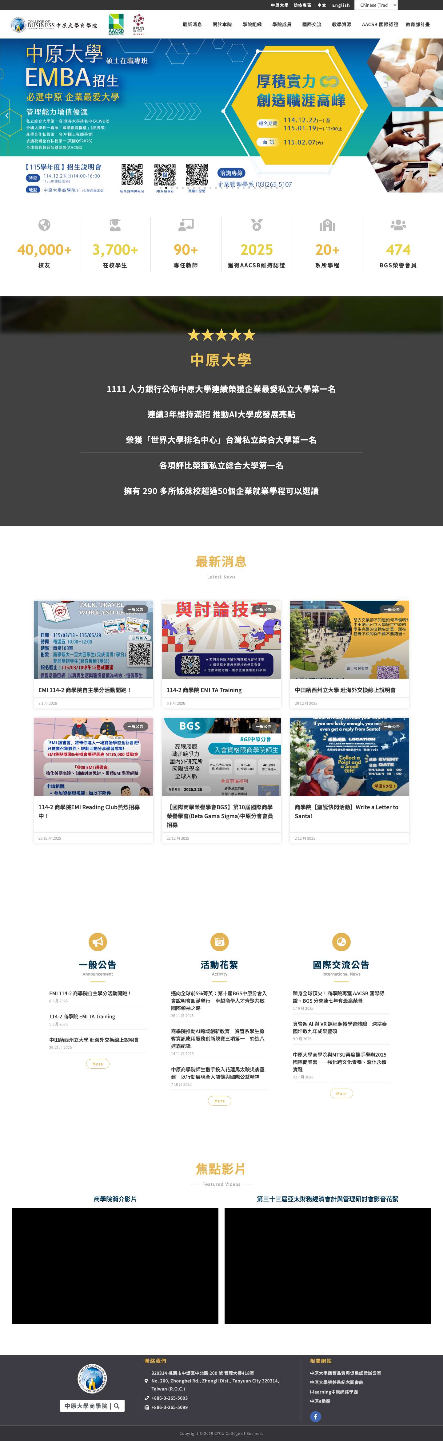 首頁 - 中原大學商學院 - Full Screenshot