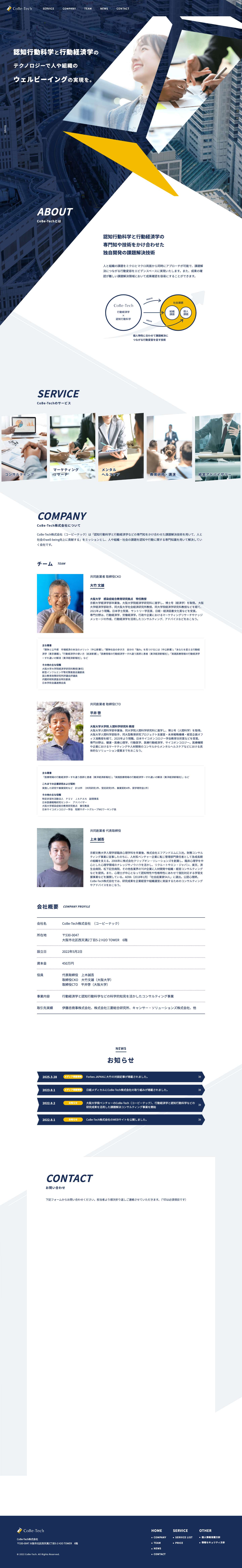 CoBe-Tech株式会社 - Full Screenshot