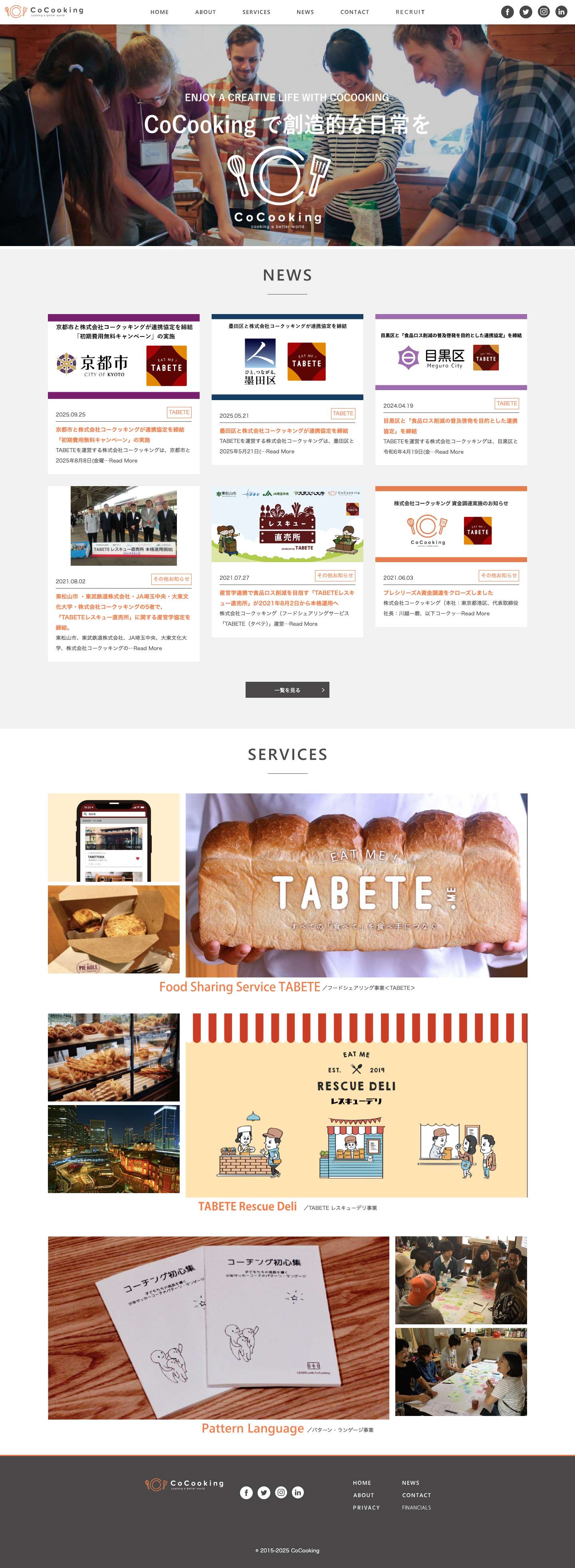 株式会社コークッキング｜人間らしく創造的な暮らしを 〜We're Cooking a Better World〜CoCookingHOMEABOUTSERVICESNEWSCONTACTRECRUITNEWSSERVICES詳しく見るFood Sharing詳しく見る詳しく見るPattern LanguageCoCookingHOMEABOUTPRIVACYNEWSCONTACTFINANCIALS - Full Screenshot
