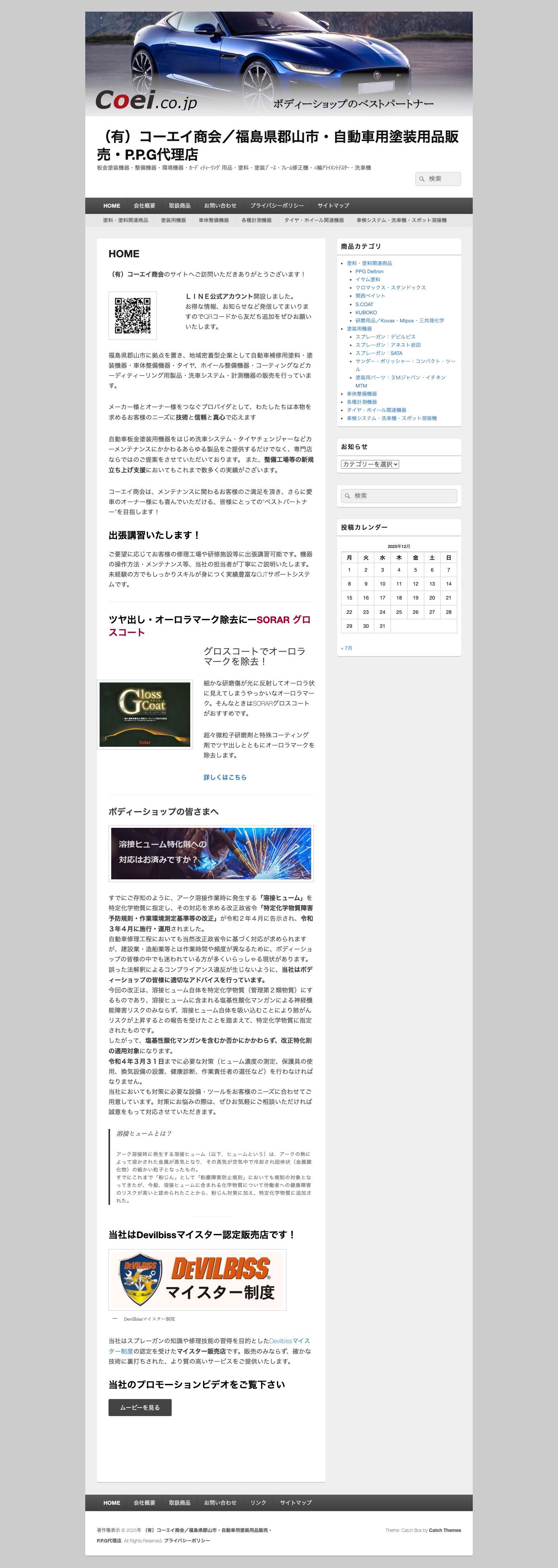 （有）コーエイ商会／福島県郡山市・自動車用塗装用品販売・P.P.G代理店 – 板金塗装機器・整備機器・環境機器・ｶｰﾃﾞｨﾃｨｰﾘﾝｸﾞ用品・塗料・塗装ﾌﾞｰｽ・ﾌﾚｰﾑ修正機・4輪ｱﾗｲﾒﾝﾄﾃｽﾀｰ・洗車機 - Full Screenshot