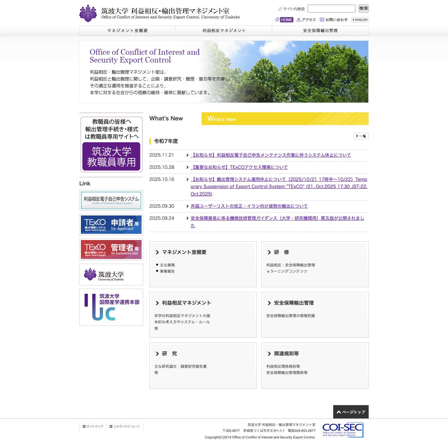 筑波大学 利益相反・輸出管理マネジメント室 - Full Screenshot