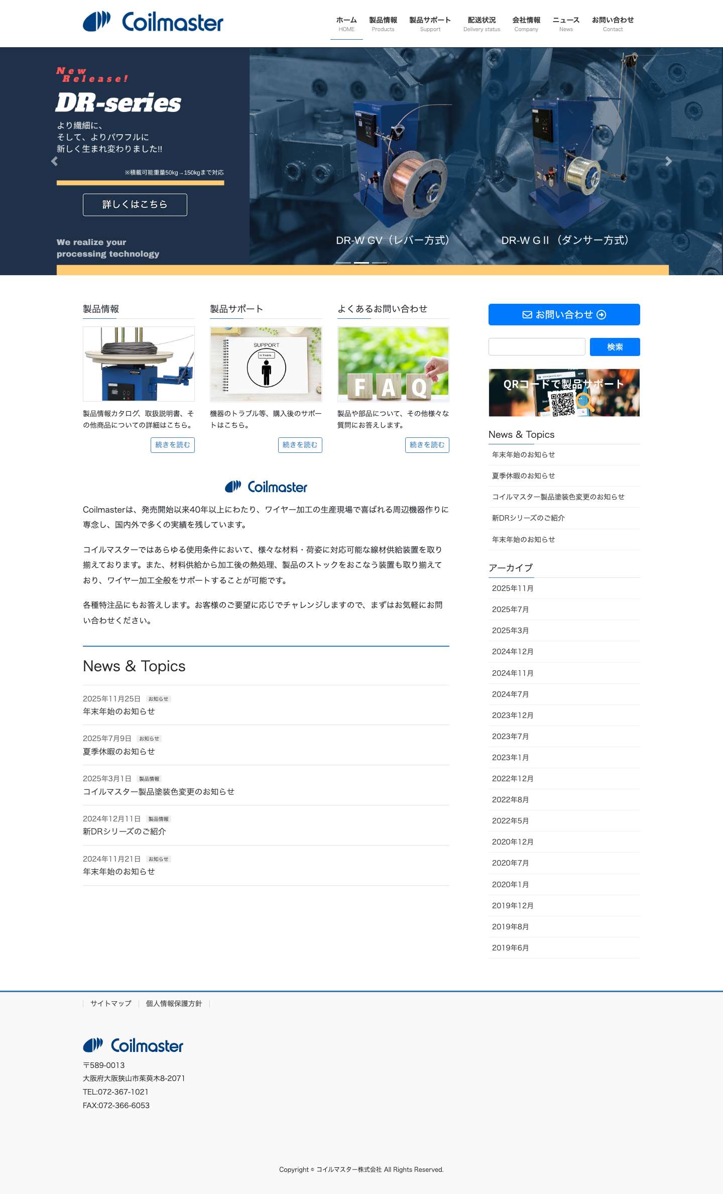 コイルマスター株式会社 | - Full Screenshot