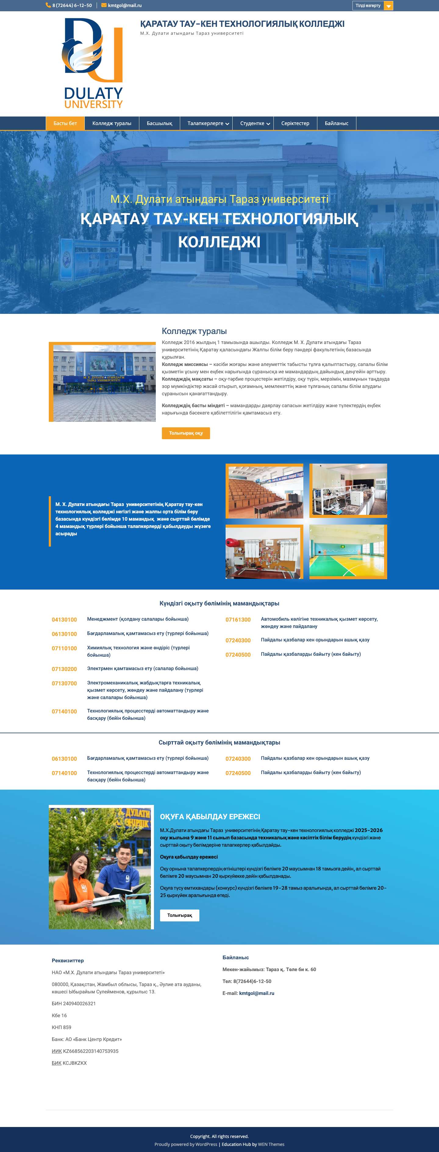 ҚАРАТАУ ТАУ-КЕН ТЕХНОЛОГИЯЛЫҚ КОЛЛЕДЖІ — М.Х. Дулати атындағы Тараз университеті - Full Screenshot