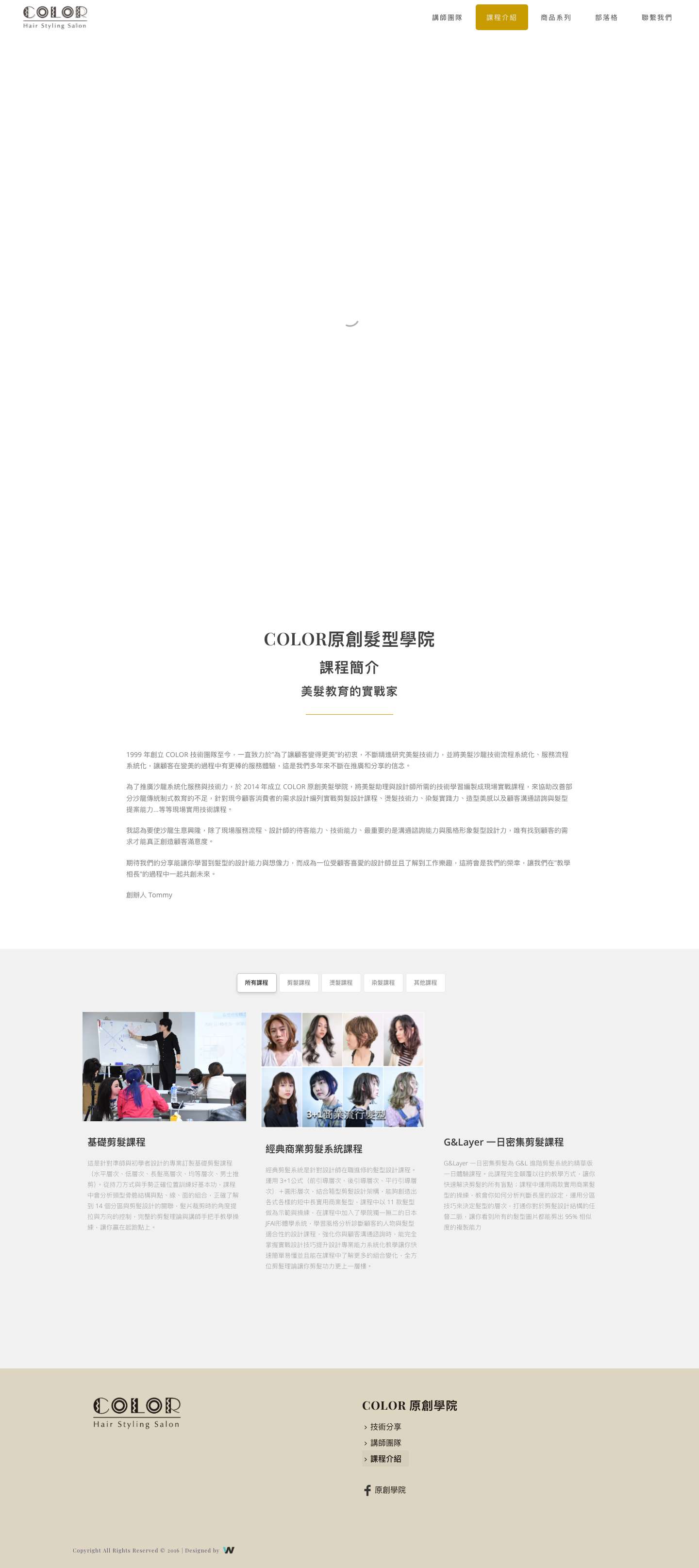 【課程介紹】最新美髮教學課程，提供美髮師進修與創業培訓 --台中COLOR美髮學院 - Full Screenshot