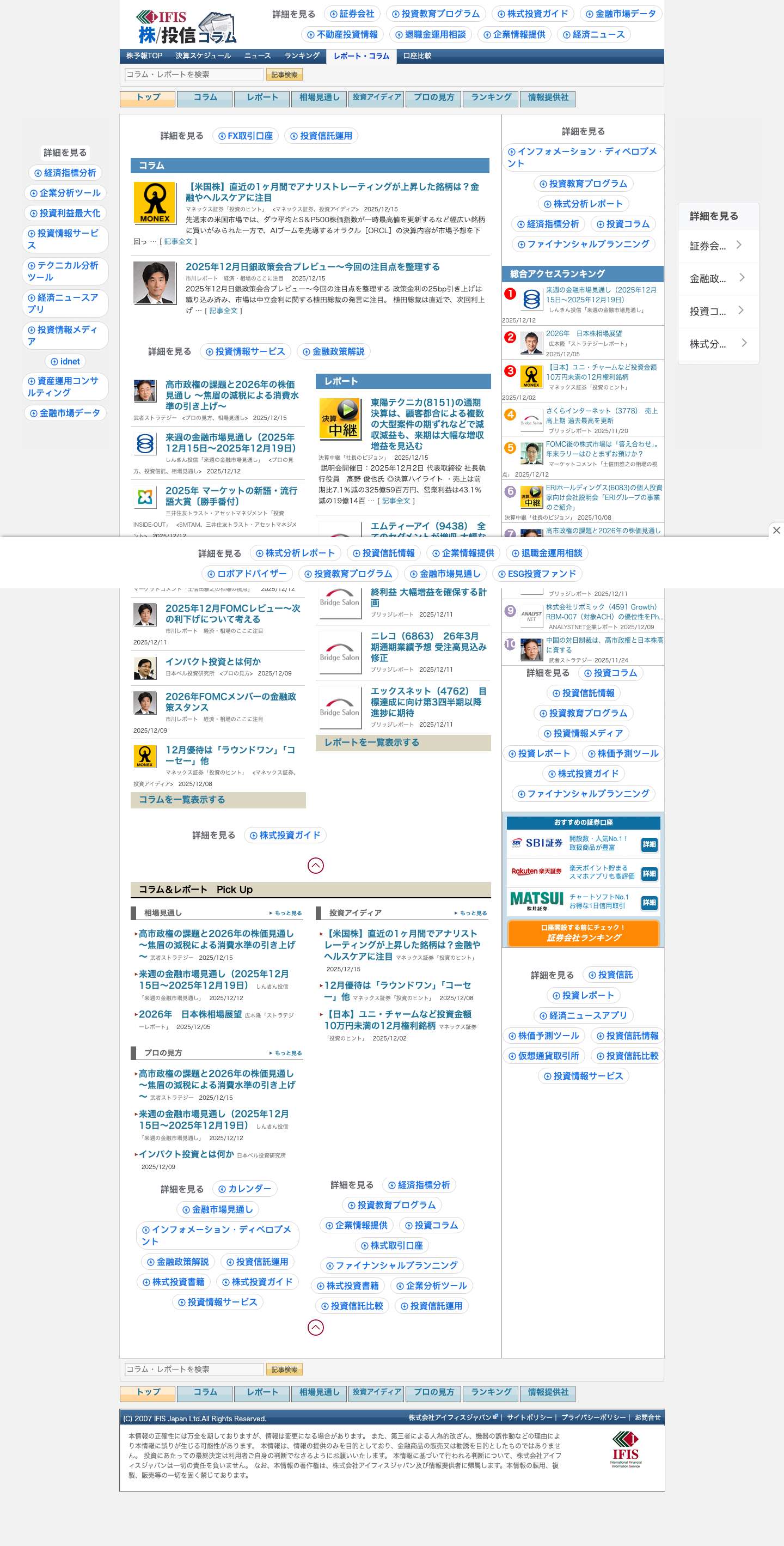 株予報コラム｜投資・経済情報メディア - Full Screenshot