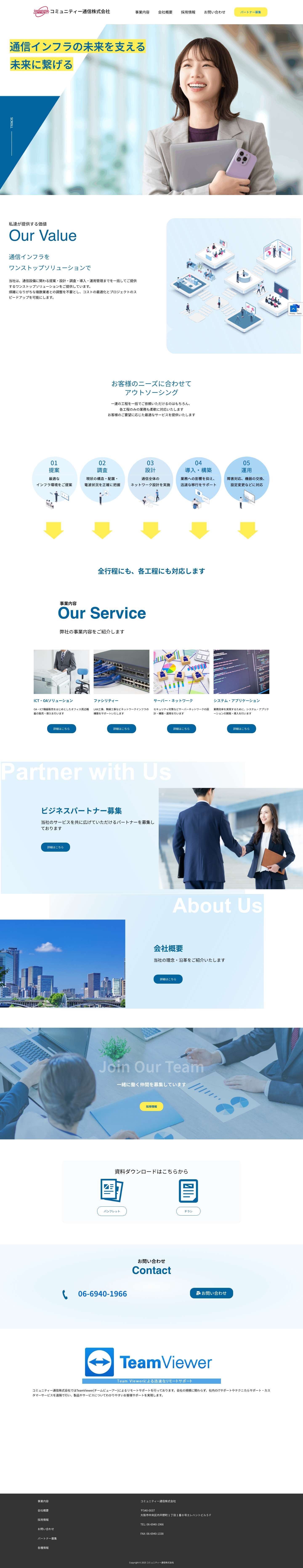 TOP - コミュニティー通信株式会社 - Full Screenshot
