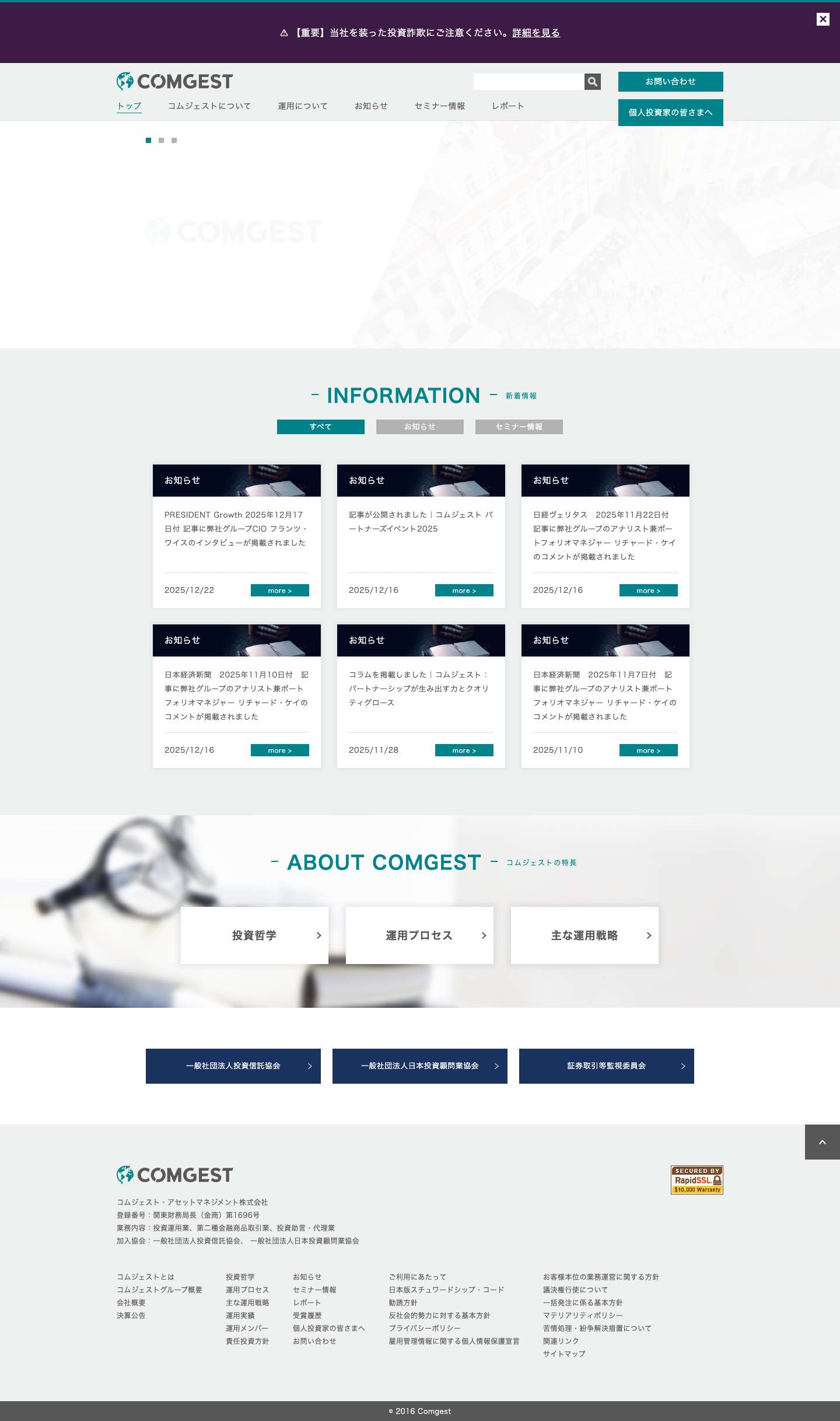コムジェスト・アセットマネジメント株式会社 - Full Screenshot