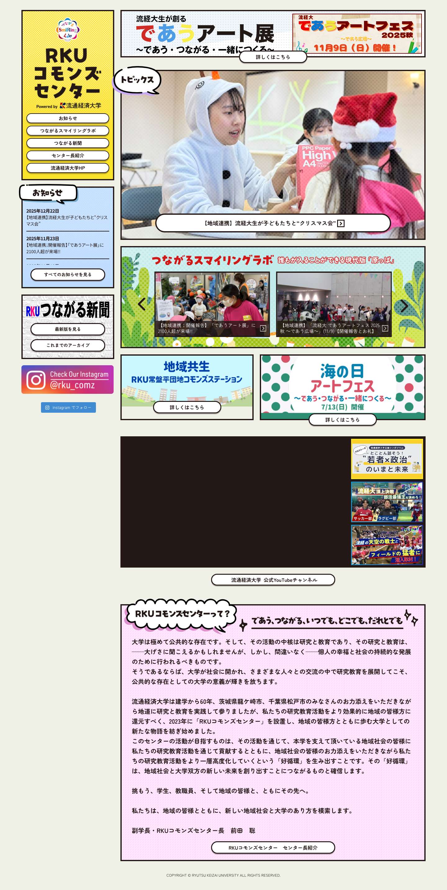 流通経済大学 コモンズセンター - Full Screenshot