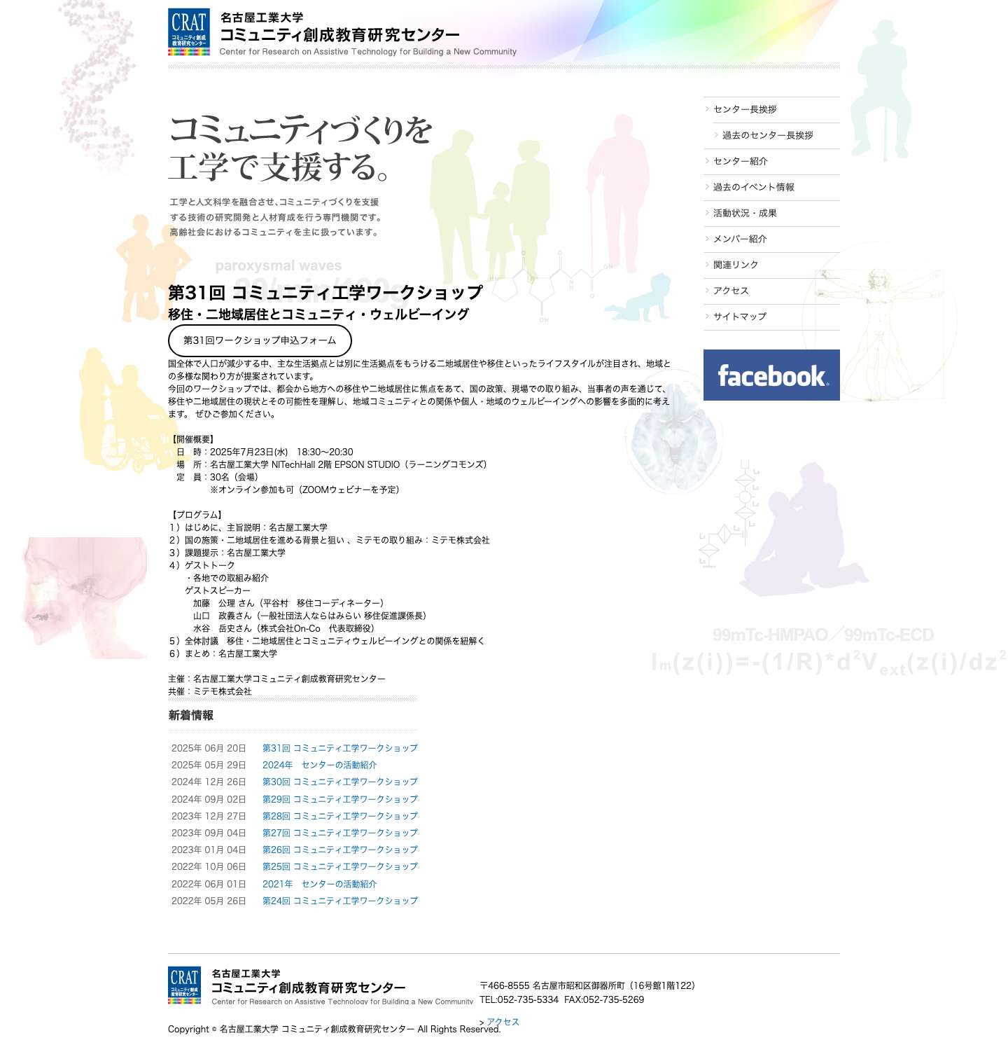 名古屋工業大学 コミュニティ創成教育研究センター - Full Screenshot