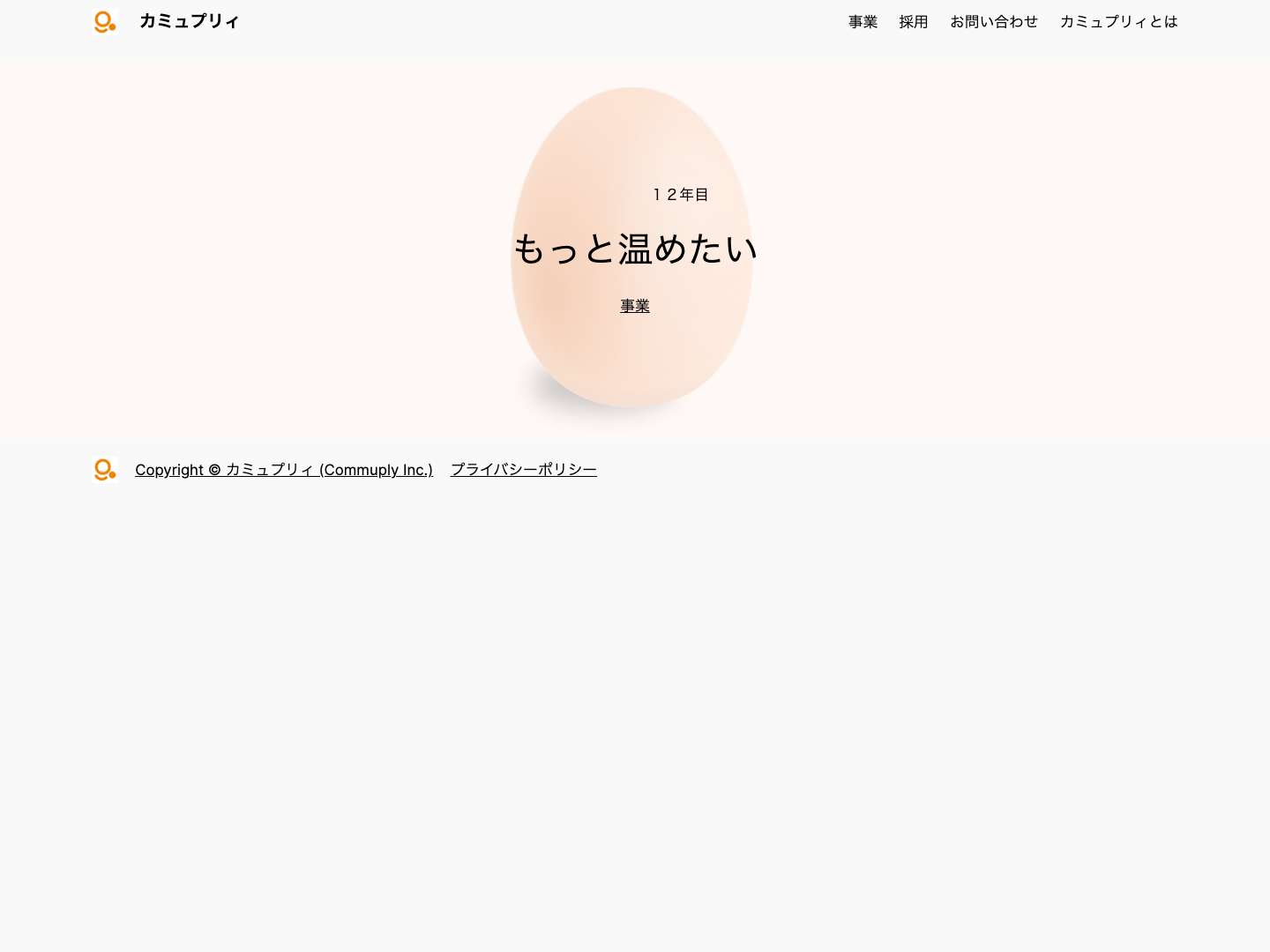 カミュプリィ – 情報や気持ちを伝えるお手伝いをとおして皆さまの幸せに貢献します - Full Screenshot