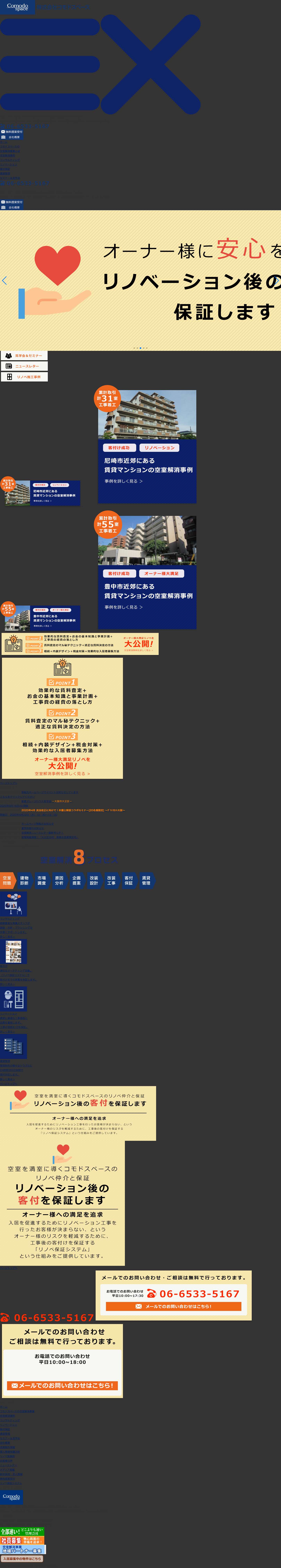 賃貸マンションの空室解消事業、空室対策コンサルティング：コモドスペース - Full Screenshot