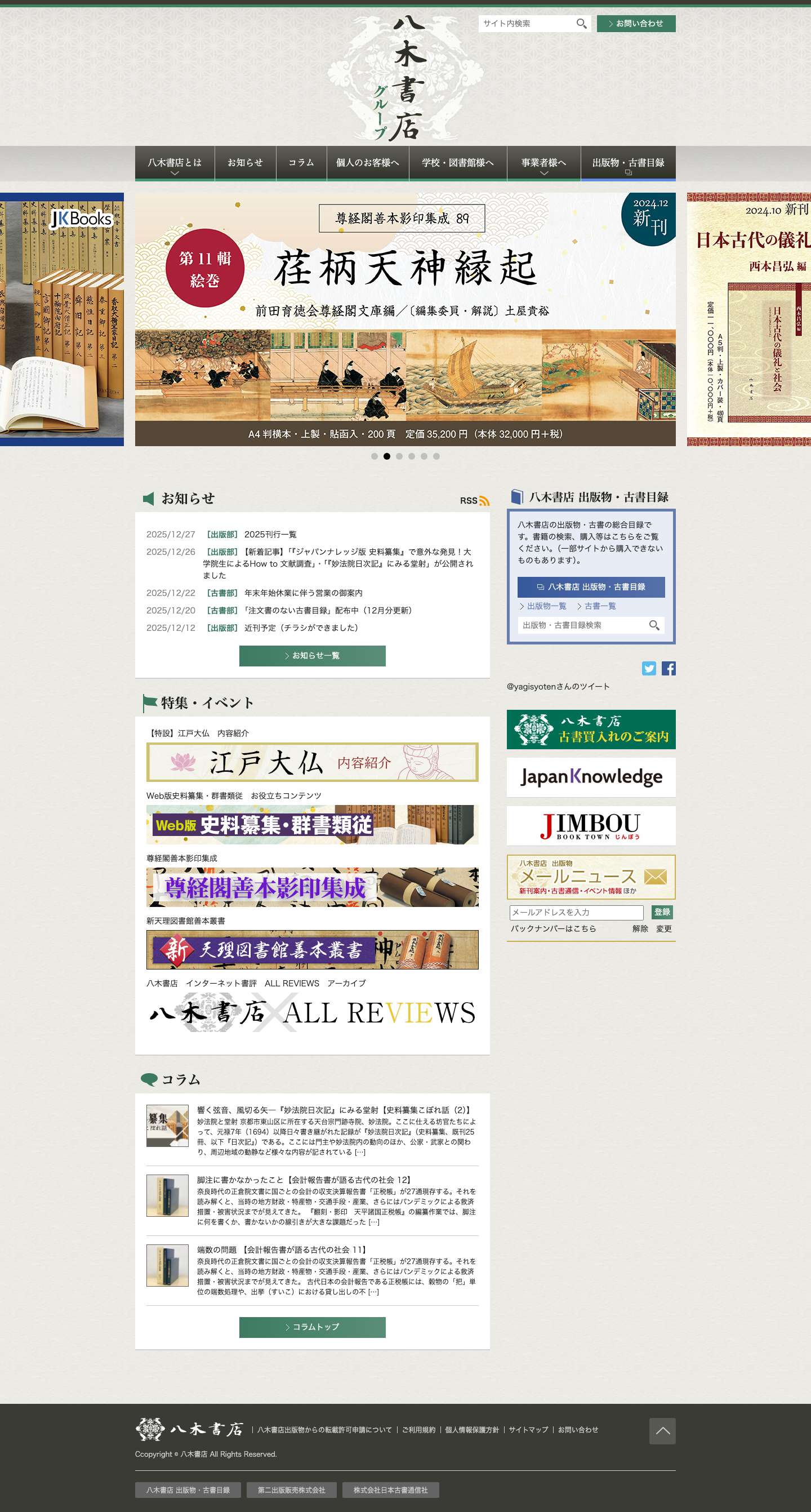 八木書店グループ - Full Screenshot