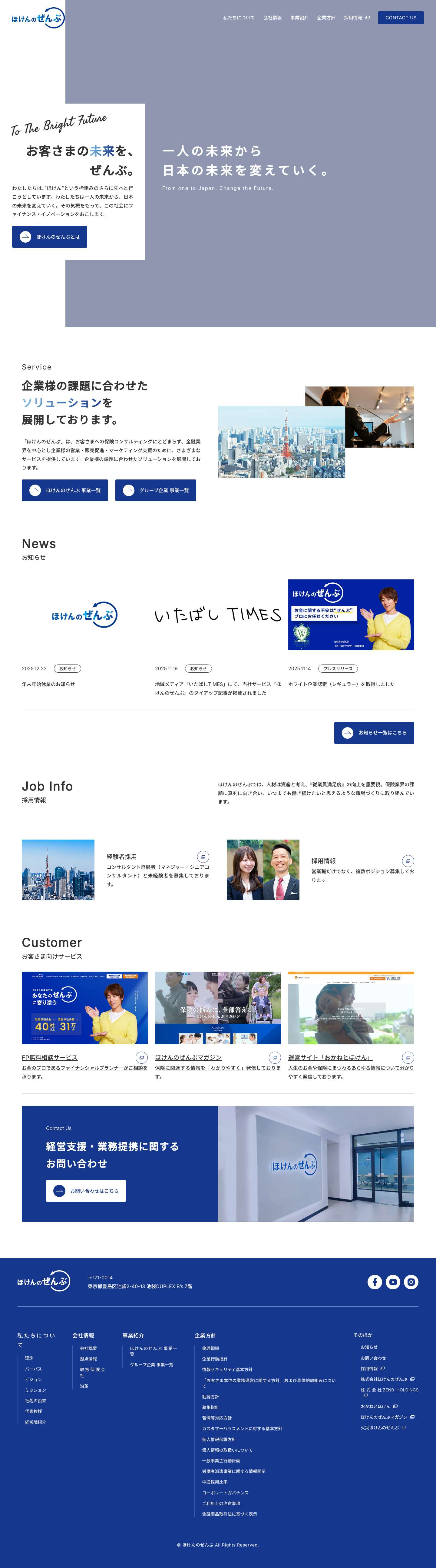 株式会社ほけんのぜんぶ - Full Screenshot