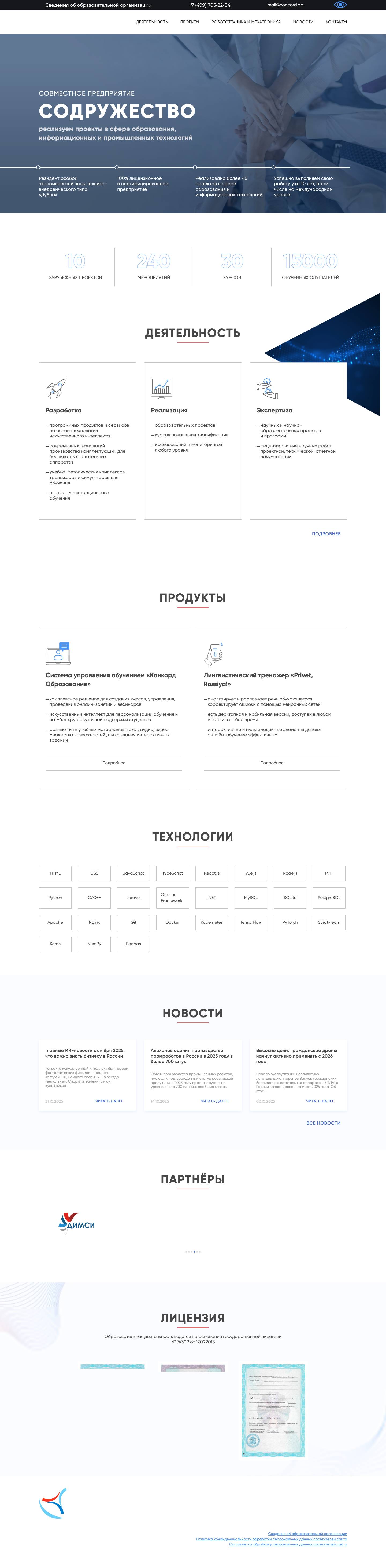 Общество с ограниченной ответственностью Совместное Предприятие «СОДРУЖЕСТВО» - Full Screenshot