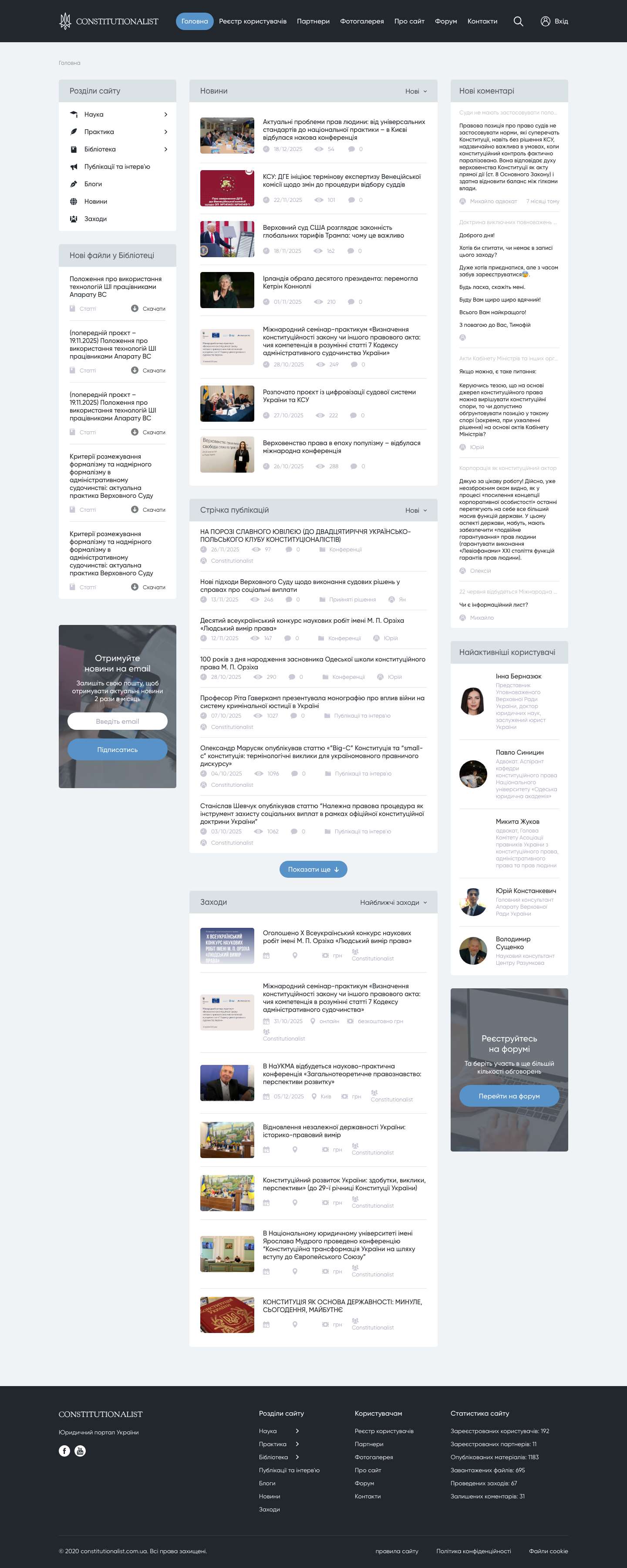 Конституціоналіст - юридичний портал України - Full Screenshot