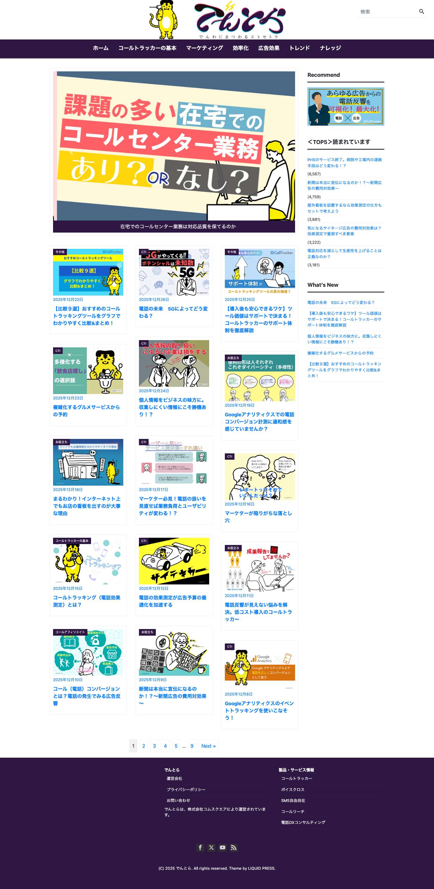 でんとら ～でんわにまつわるエトセトラ～ - Full Screenshot