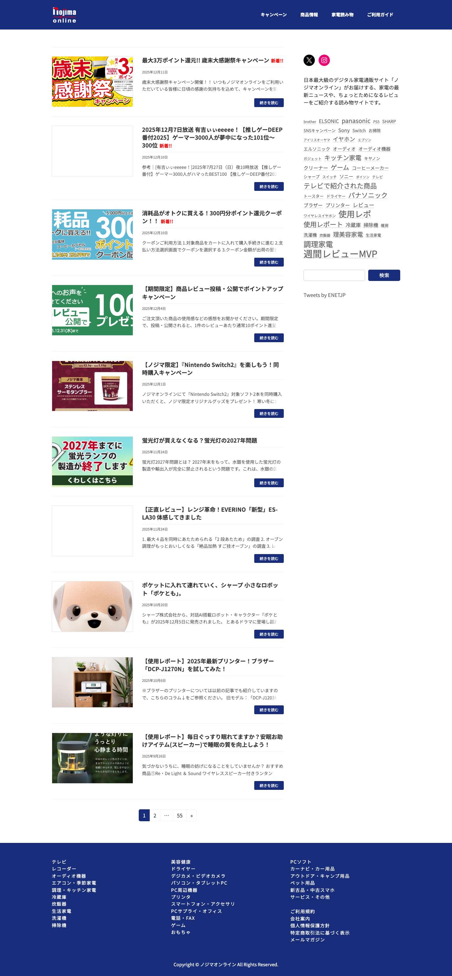 ノジマオンライン | 日本最大級のデジタル家電通販サイト「ノジマオンライン」がお届けする、家電の最新ニュースや、ちょっとためになるレビューをご紹介する読み物サイトです。 - Full Screenshot