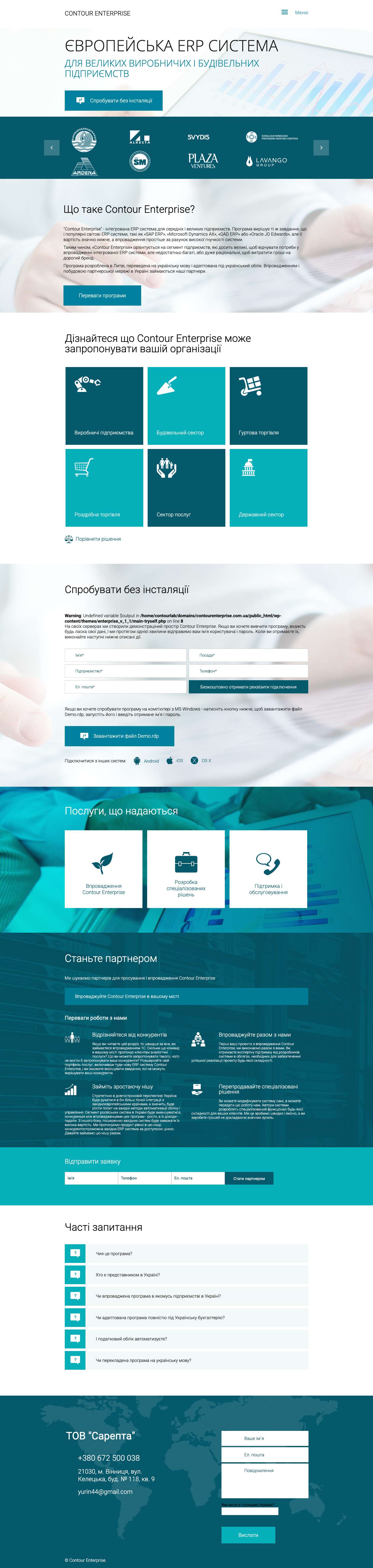 Contour Enterprise - Contour Enterprise. Європейська ERP система адаптована під Український облік - Full Screenshot