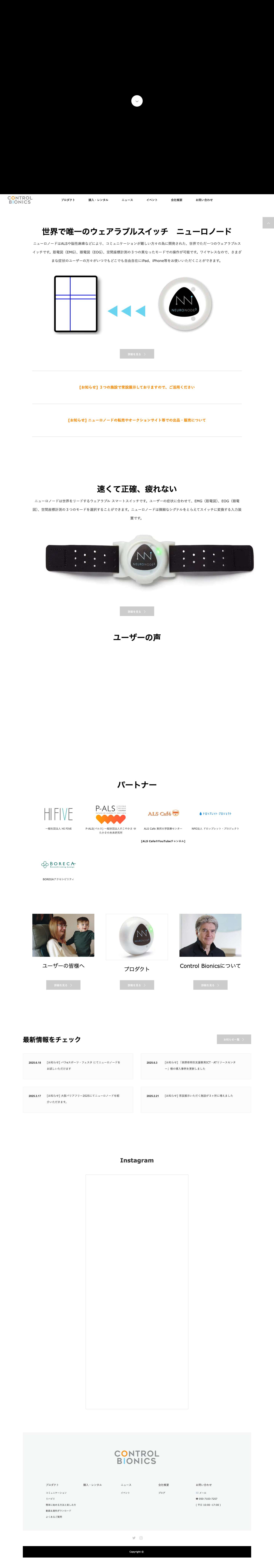 トップページ - ニューロノード - どんなに微細な動きも認識するスマートスイッチ - Full Screenshot