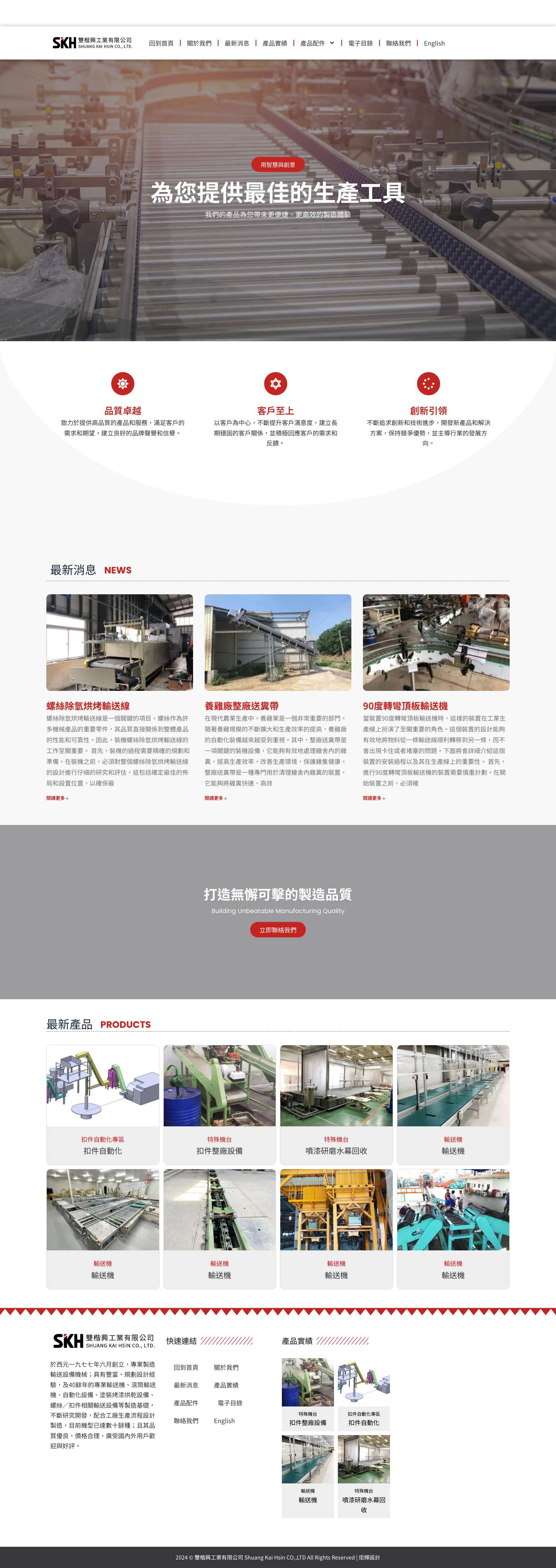 雙楷興工業有限公司 - Full Screenshot