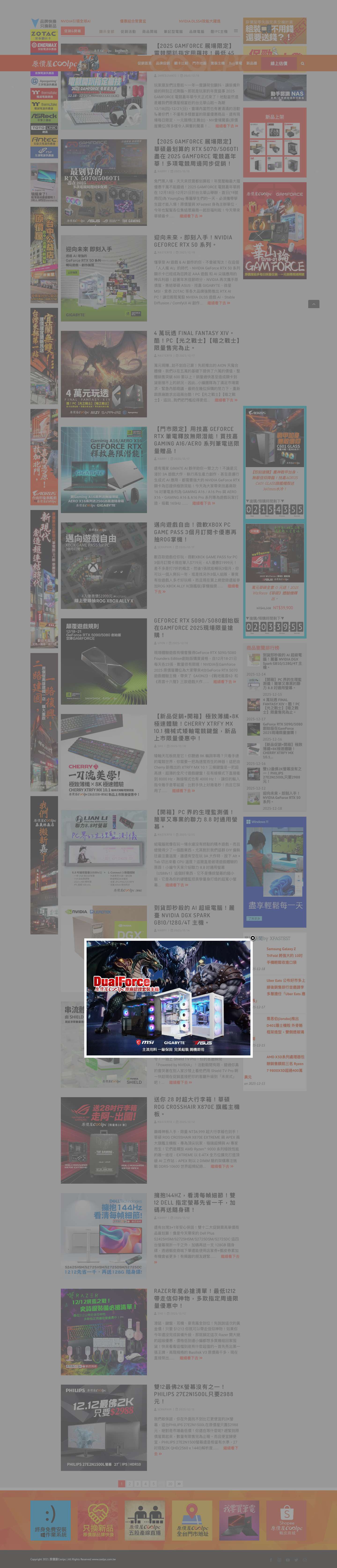 原價屋Coolpc – 電腦組裝，全台無雙！ - Full Screenshot