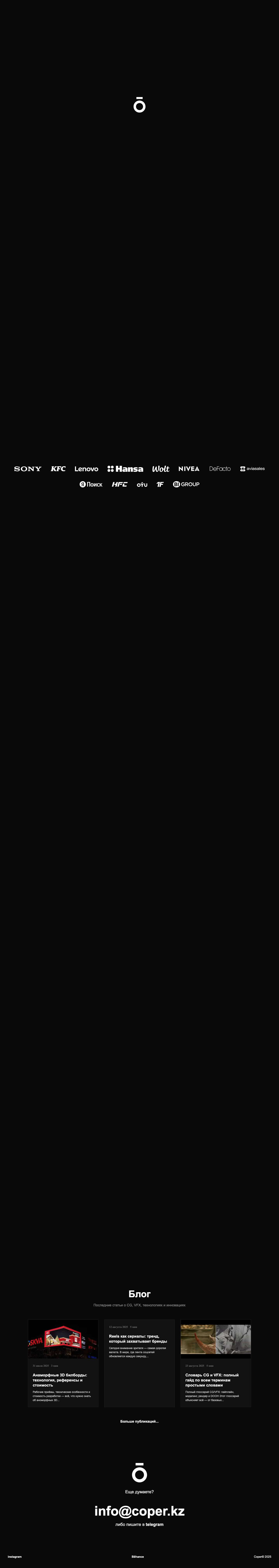 Coper | CG/VFX постпродакшн | 3D-анимация и Mixed Reality - Full Screenshot