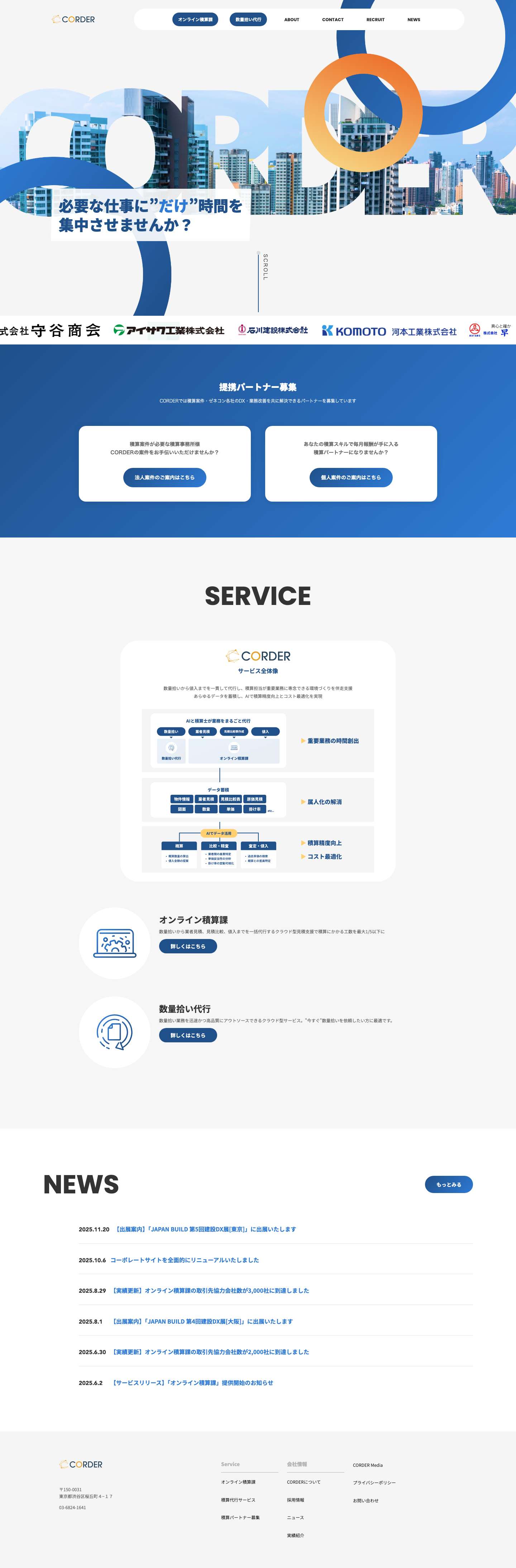 株式会社CORDER（コーダー）| 建設業の見積もりを効率化 - Full Screenshot