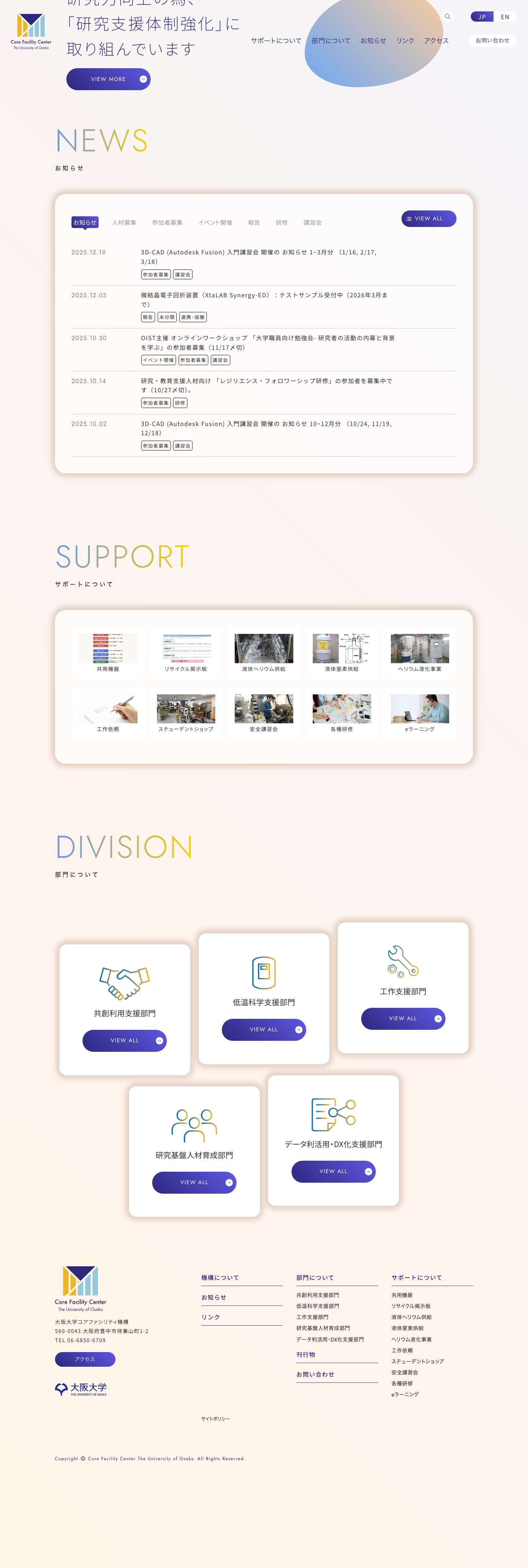大阪大学コアファシリティ機構 - Full Screenshot