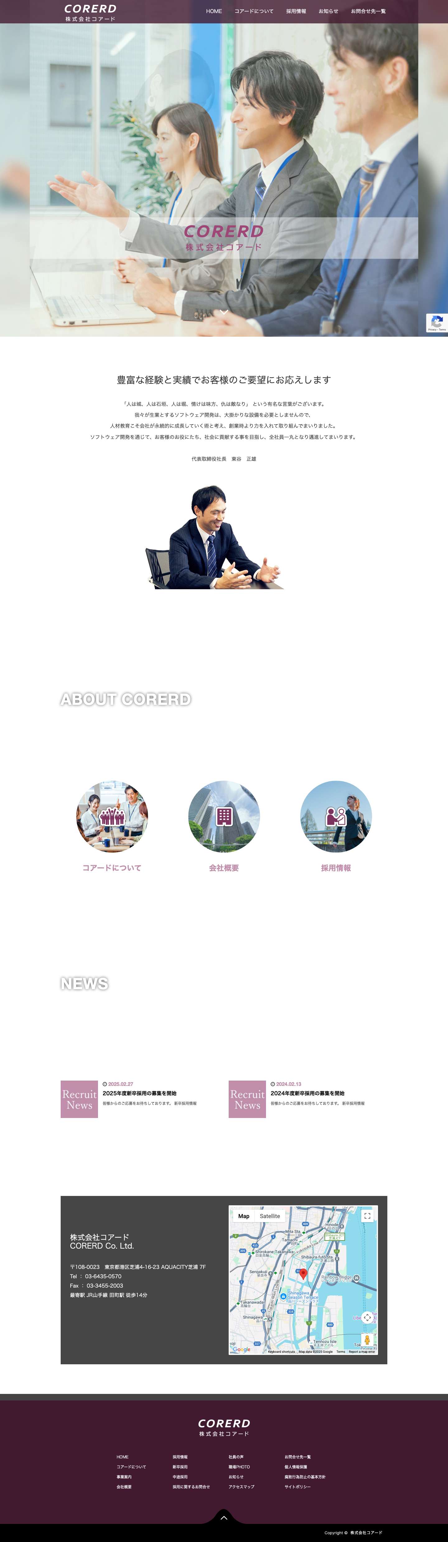 corerd.co.jp - Full Screenshot