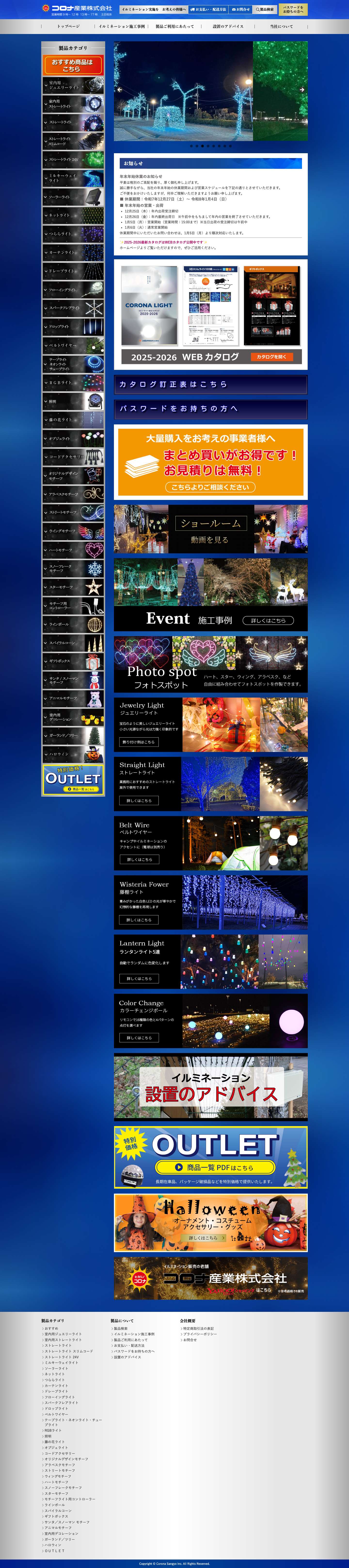 トップページ - クリスマスイルミネーションの老舗 コロナ産業株式会社 - Full Screenshot