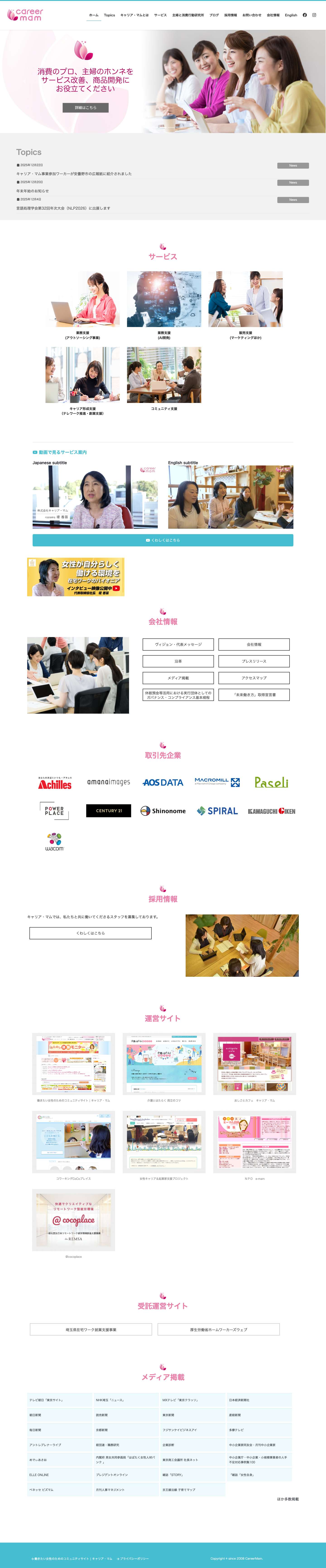 株式会社キャリア・マム | 全国11万人の主婦会員が在宅であなたの業務をサポート - Full Screenshot