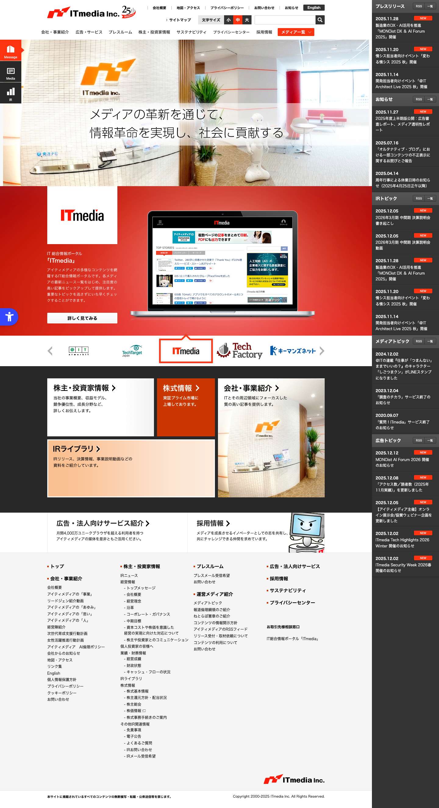 トップページ - アイティメディア株式会社 - Full Screenshot