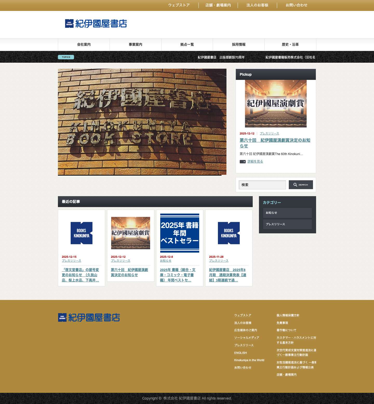 株式会社 紀伊國屋書店 - Full Screenshot
