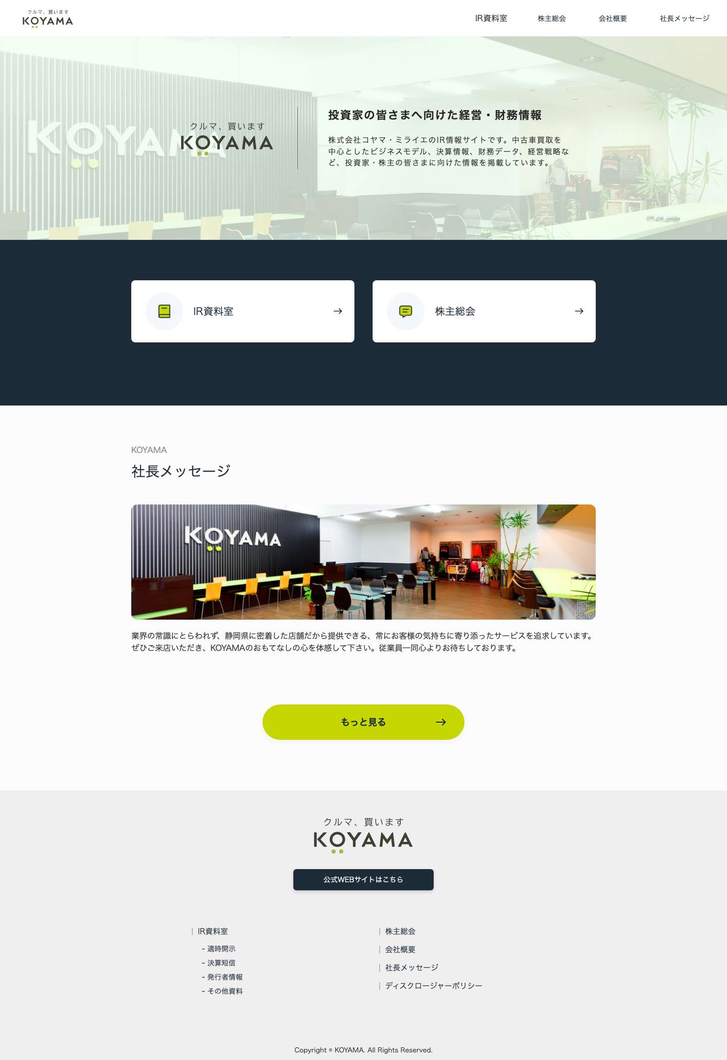 株式会社コヤマ・ミライエ IR情報｜投資家の皆さまへ向けた経営・財務情報 - Full Screenshot