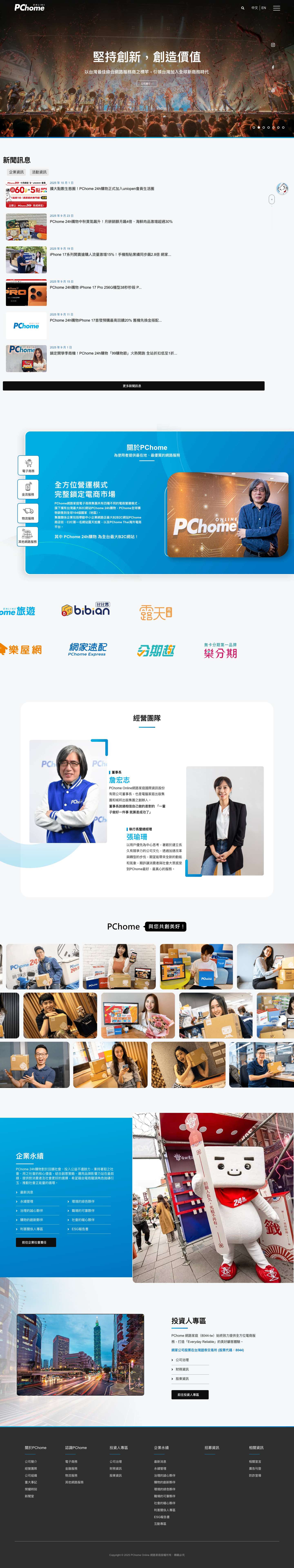 PChome Online網路家庭/ 電子商務集團mouse-downGroup 36 - Full Screenshot