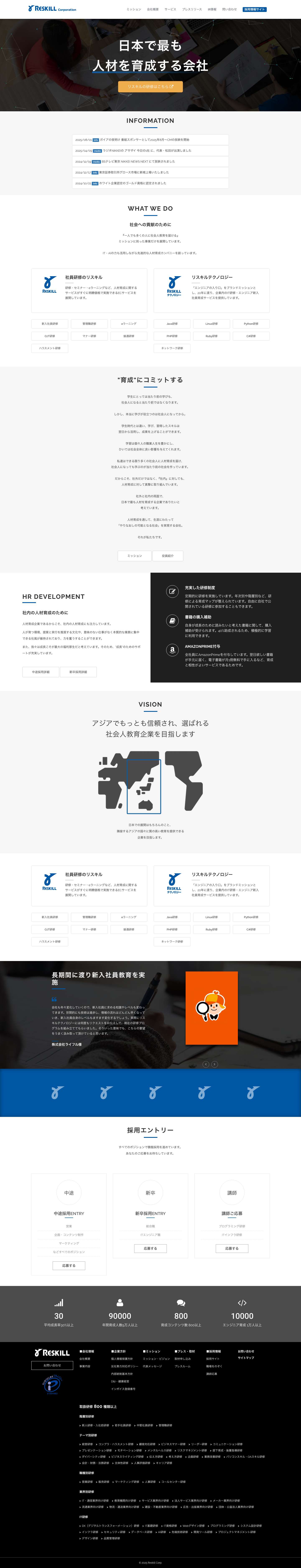 株式会社リスキル Reskill - 会社サイト - Full Screenshot