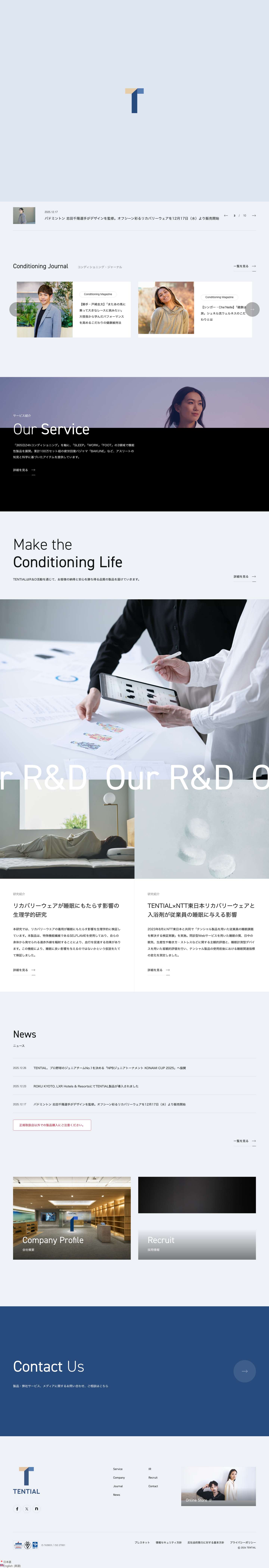 株式会社TENTIAL - Full Screenshot