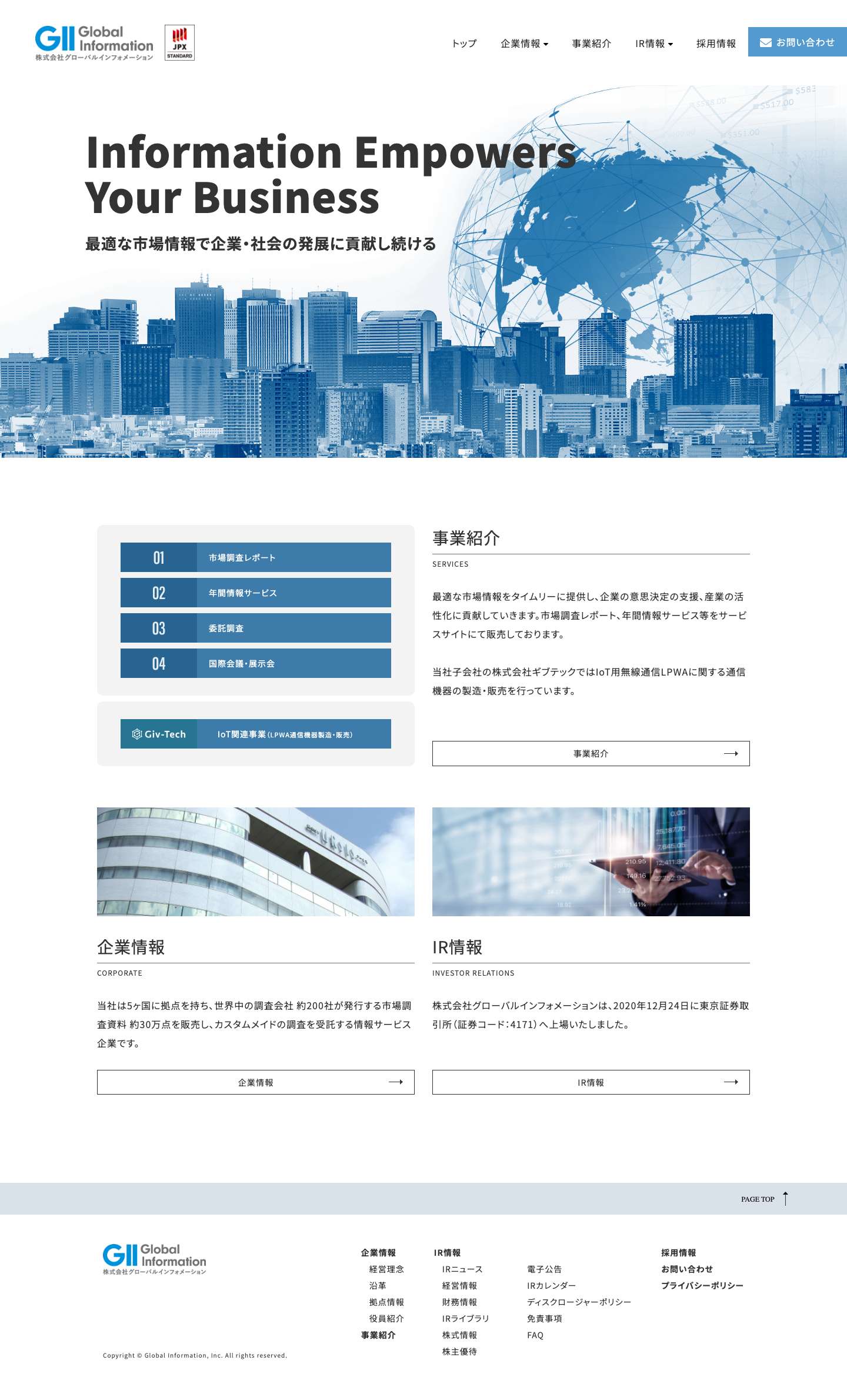 株式会社グローバルインフォメーション - Full Screenshot