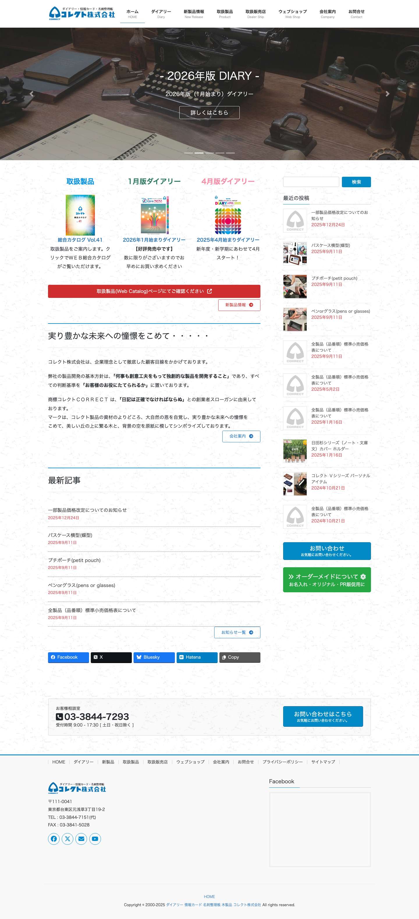 ダイアリー 情報カード 名刺整理帳 木製品 コレクト株式会社 - Full Screenshot
