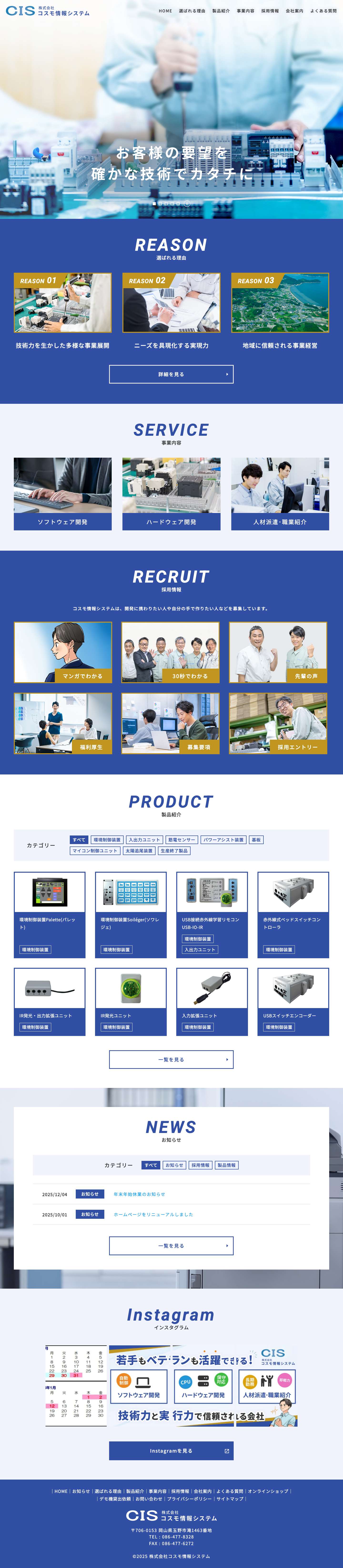 株式会社コスモ情報システム - Full Screenshot