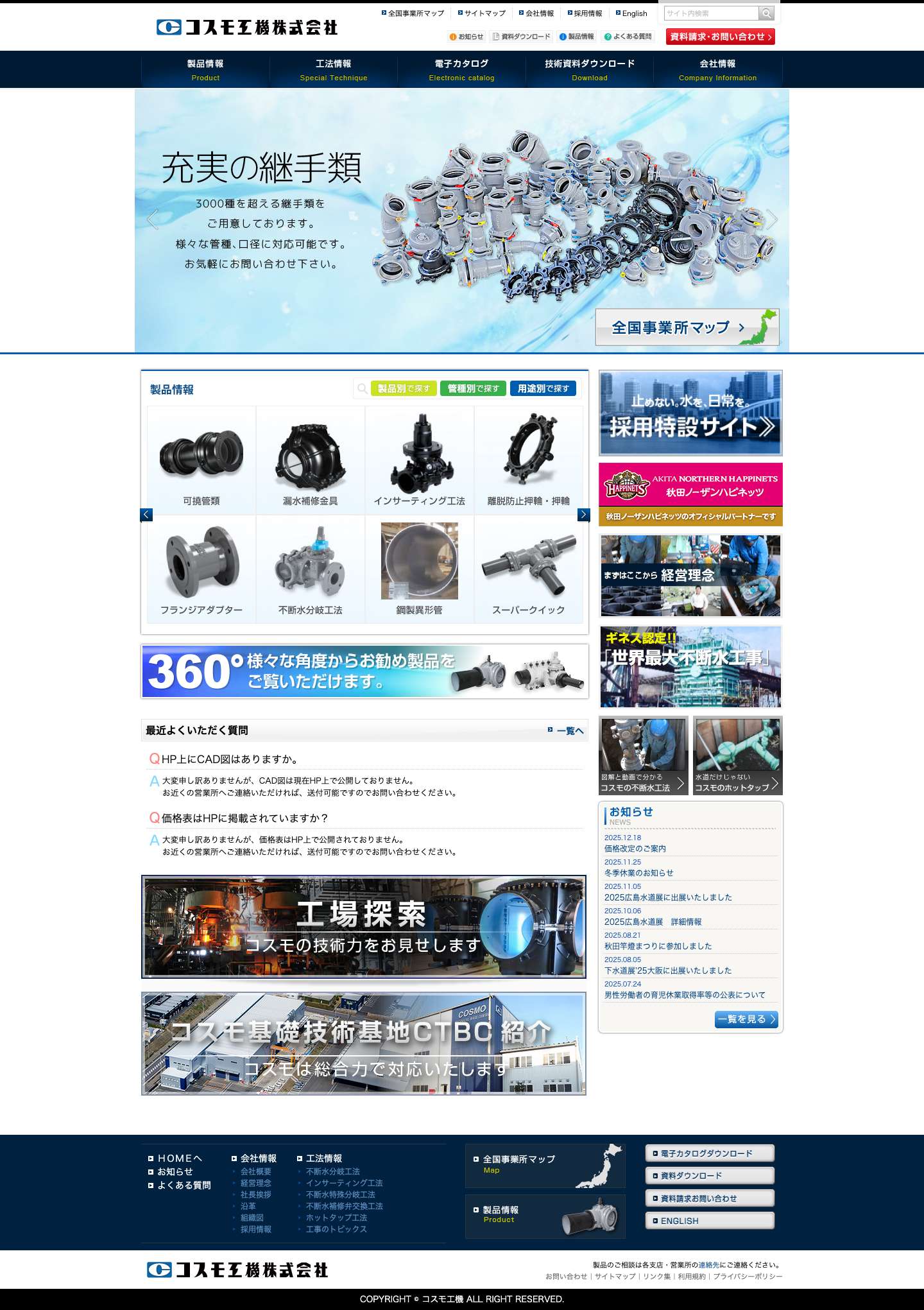 コスモ工機株式会社 - Full Screenshot