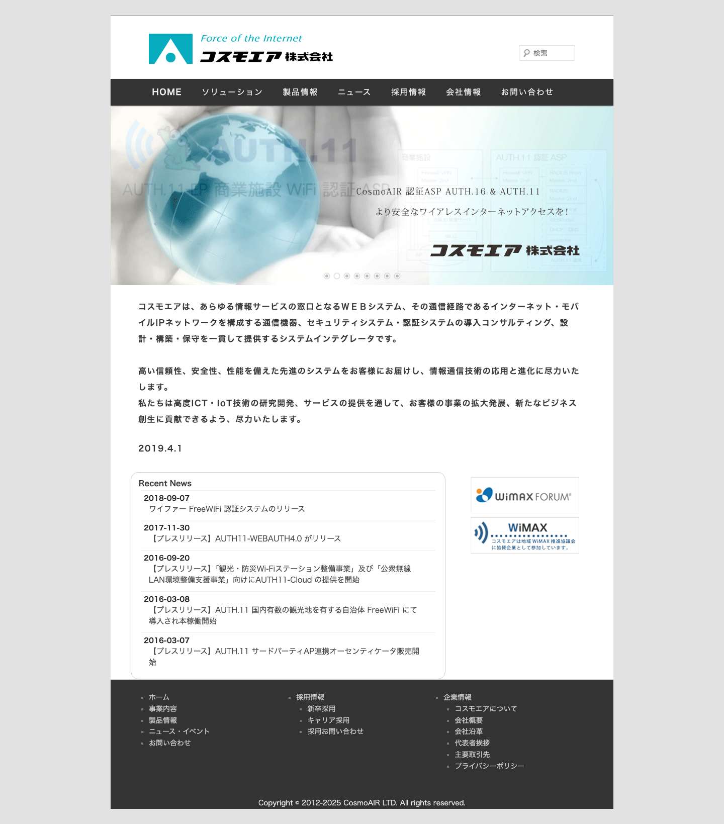 コスモエア株式会社 | ワイアレスセキュリティ AUTH.11/AUTH.16 - Full Screenshot